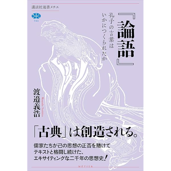Amazon.co.jp: 儒教と中国 「二千年の正統思想」の起源 (講談社選書